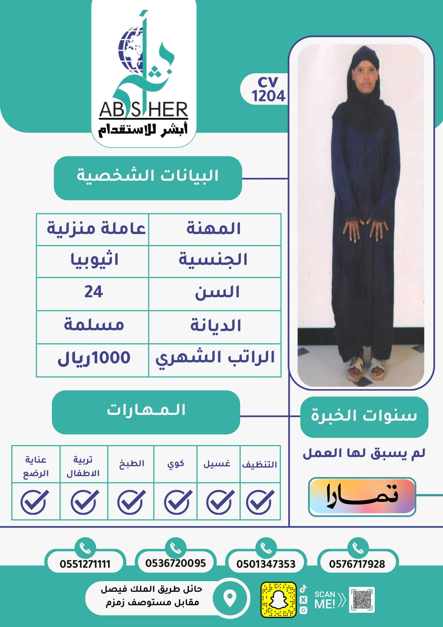 نقل خدمات من سريلانكا