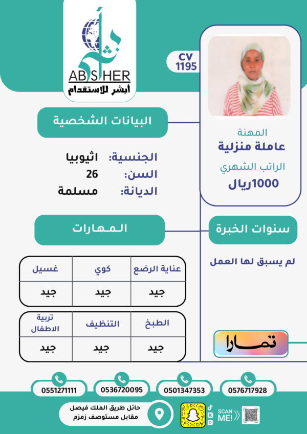 الاستقدام من اثيوبيا -cv1195
