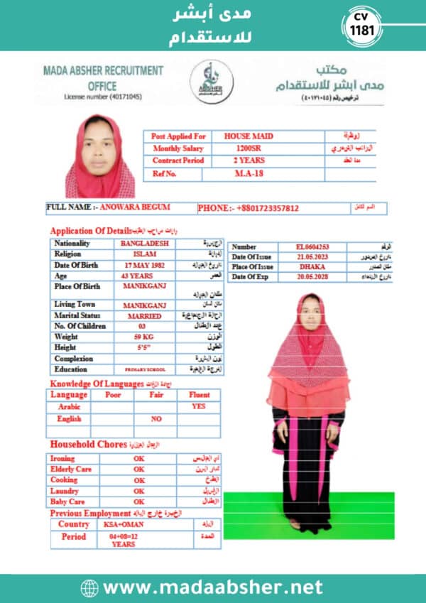 ⁦الاستقدام من بنجلاديش- cv1180⁩ - الصورة ⁦2⁩