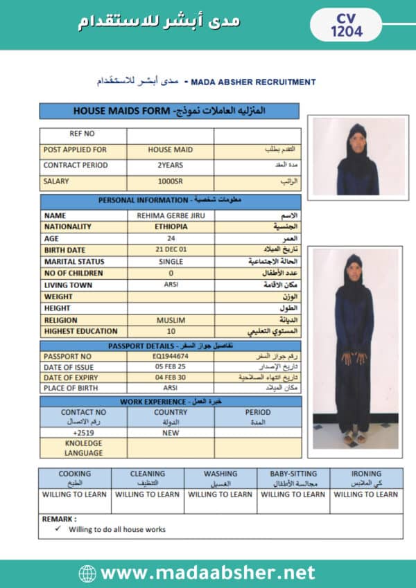 ⁦الاستقدام من اثيوبيا -cv1204⁩ - الصورة ⁦2⁩