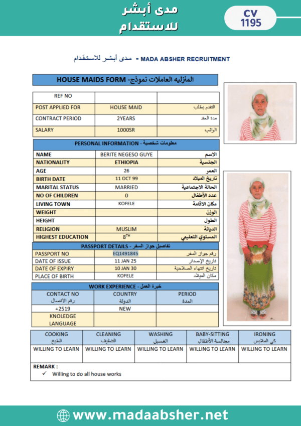 ⁦الاستقدام من اثيوبيا -cv1195⁩ - الصورة ⁦2⁩