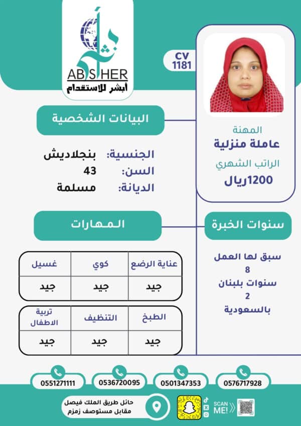 الاستقدام من بنجلاديش- cv1181