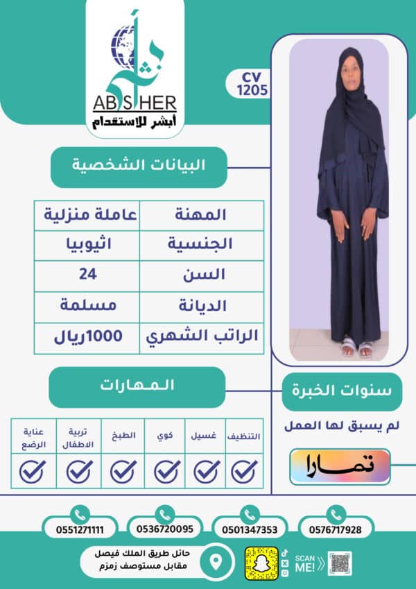 الاستقدام من اثيوبيا -cv1205