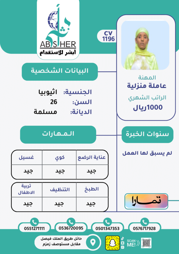 الاستقدام من اثيوبيا -cv1196