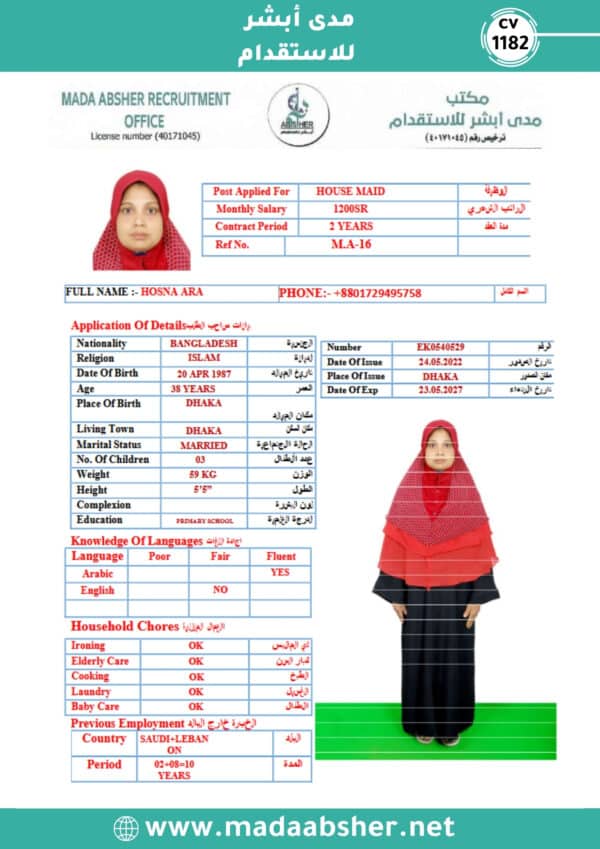 ⁦الاستقدام من بنجلاديش- cv1181⁩ - الصورة ⁦2⁩