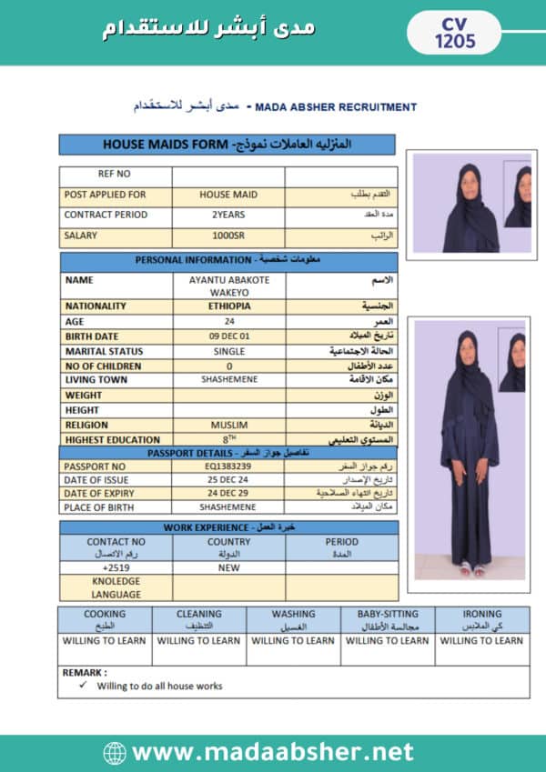 ⁦الاستقدام من اثيوبيا -cv1205⁩ - الصورة ⁦2⁩