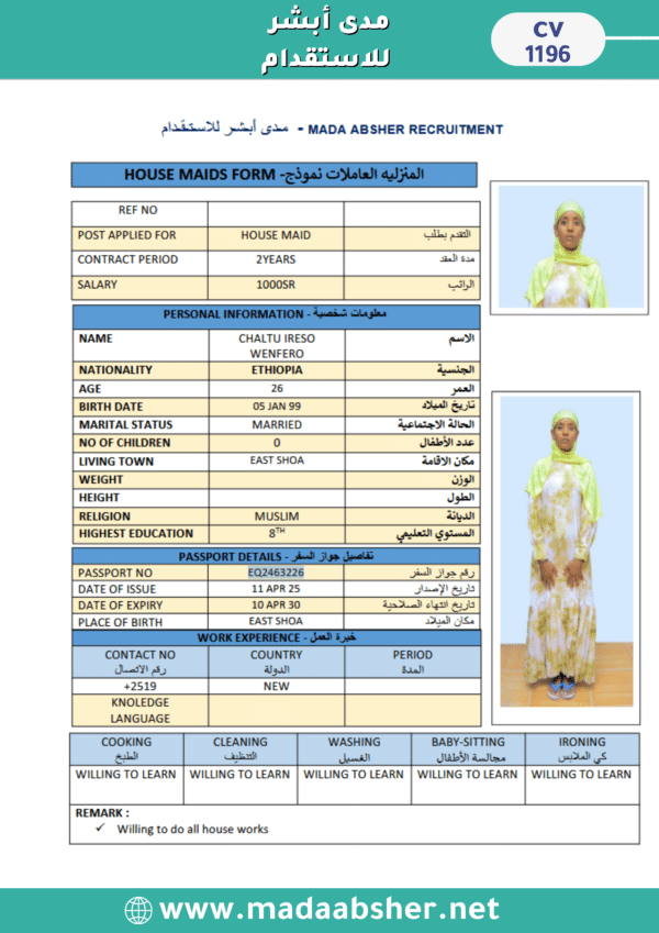 ⁦الاستقدام من اثيوبيا -cv1196⁩ - الصورة ⁦2⁩