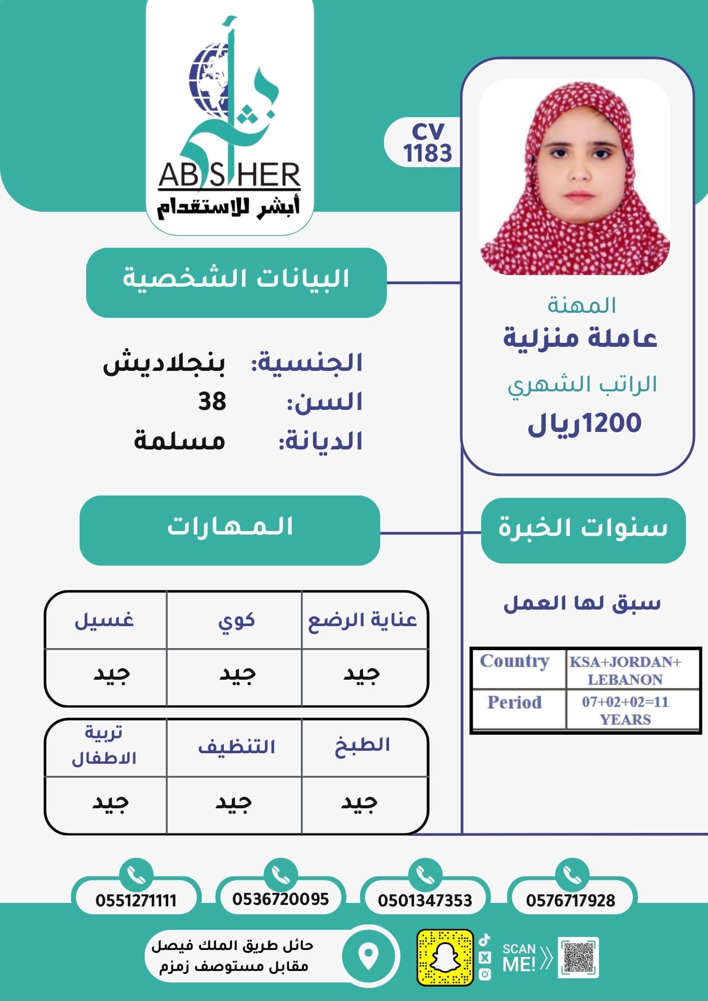 طلب استقدام