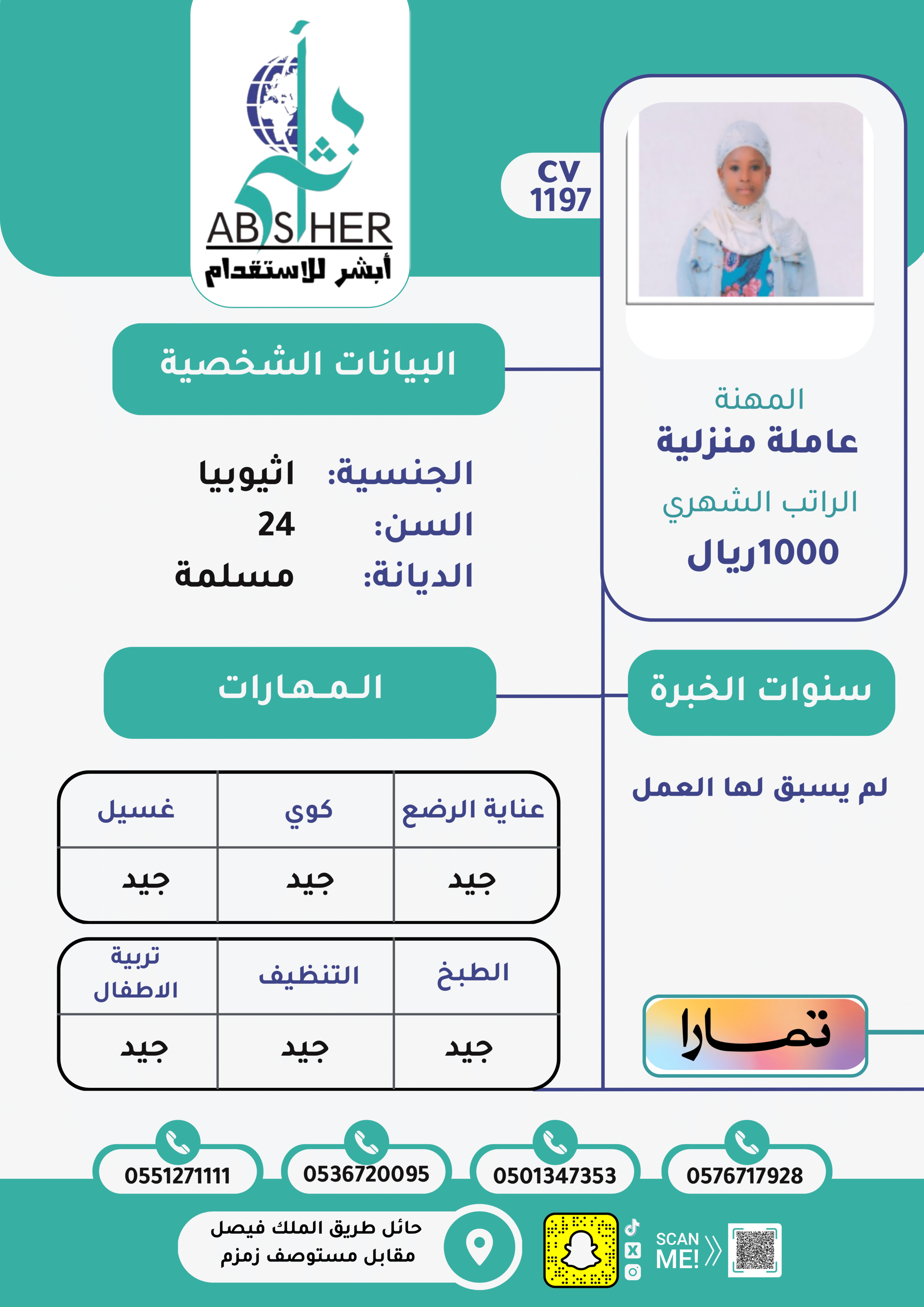 طلب استقدام