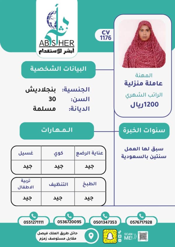 الاستقدام من بنجلاديش- cv1176