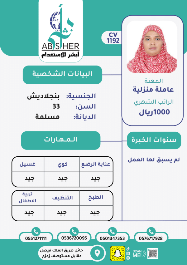 الاستقدام من بنجلاديش- cv1192