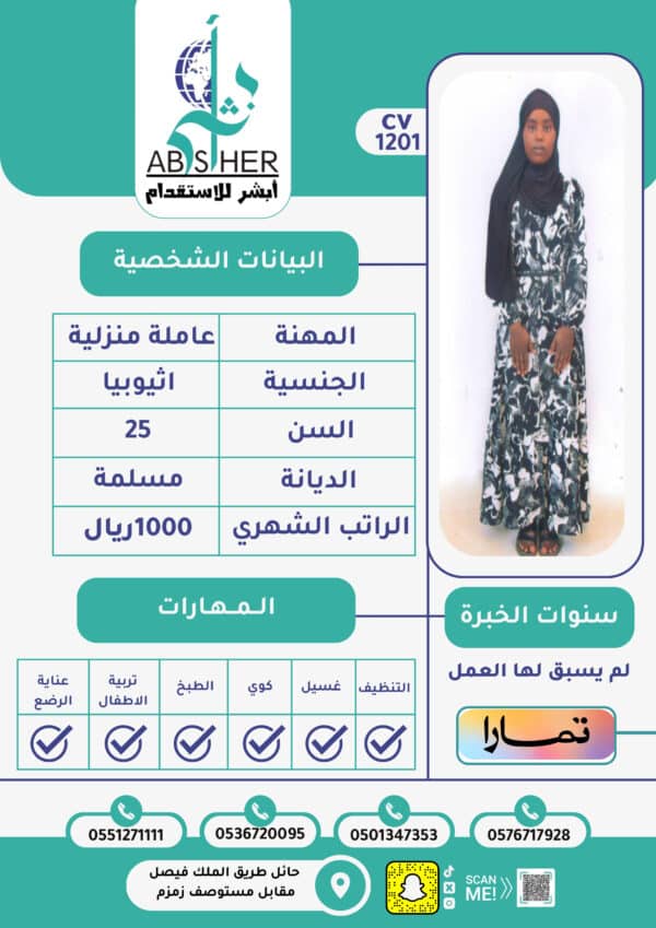 الاستقدام من اثيوبيا -cv1201