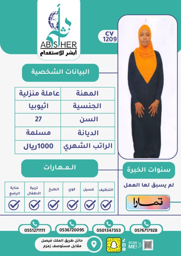 الاستقدام من اثيوبيا -cv1209