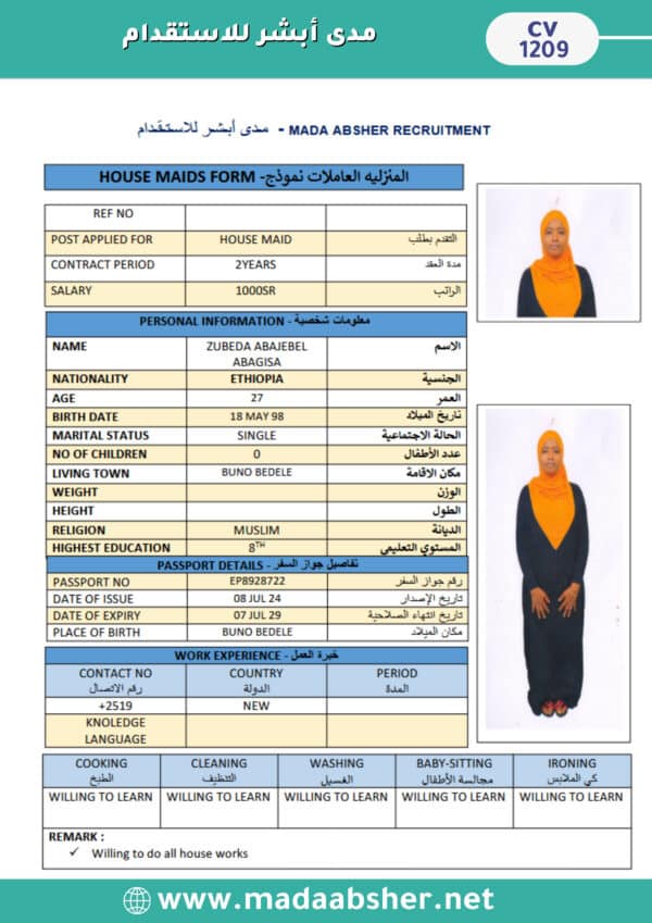 ⁦الاستقدام من اثيوبيا -cv1209⁩ - الصورة ⁦2⁩