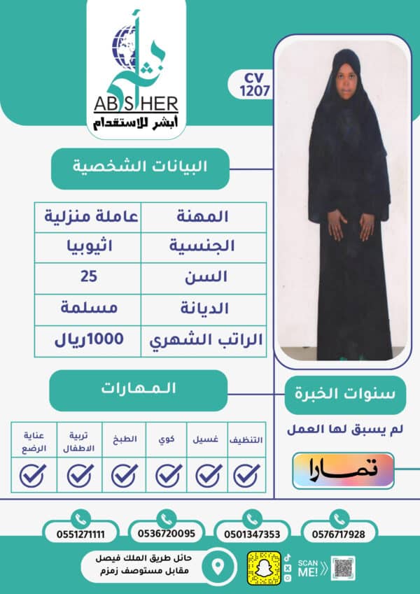 الاستقدام من اثيوبيا -cv1207