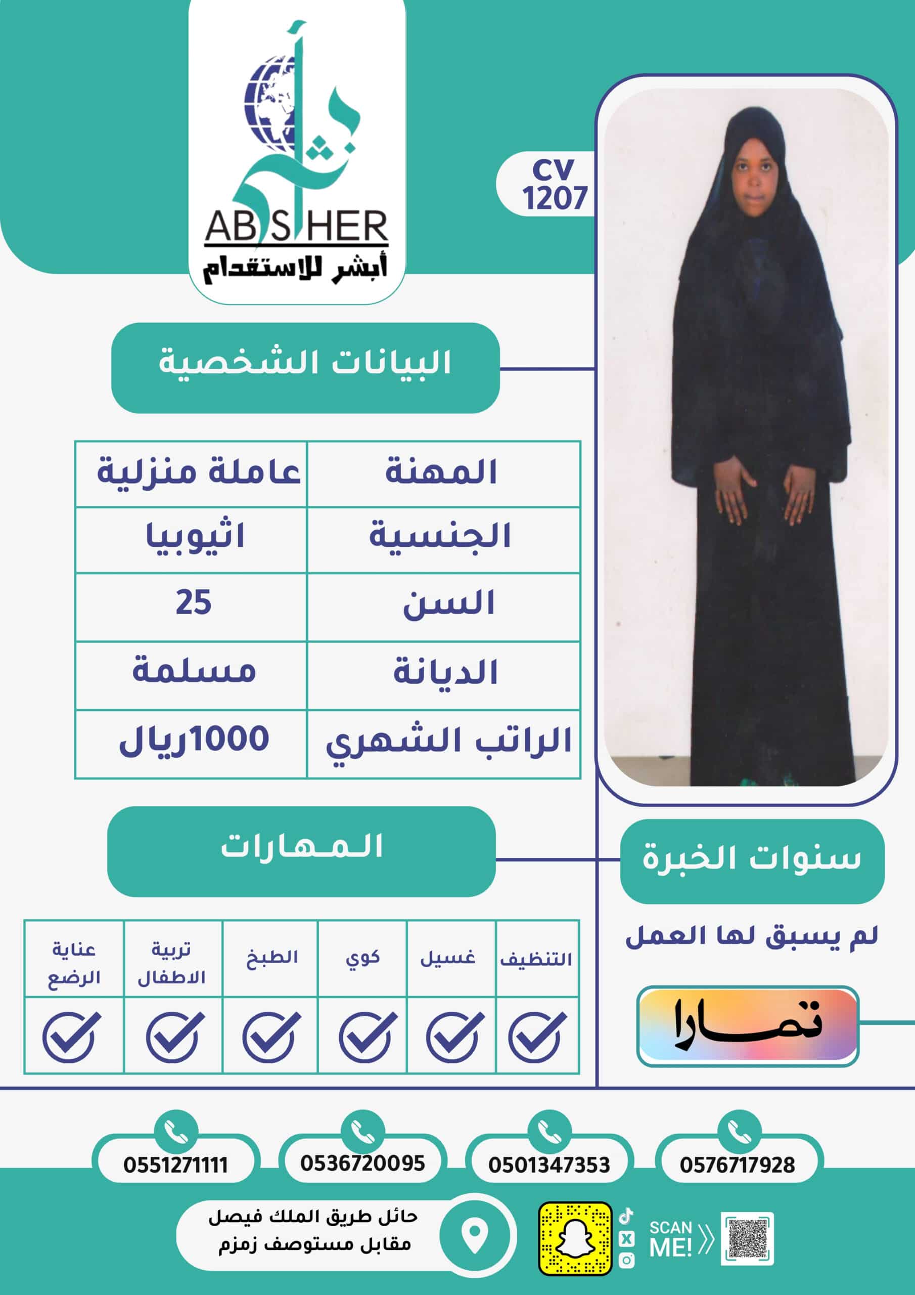 نقل خدمات من سريلانكا