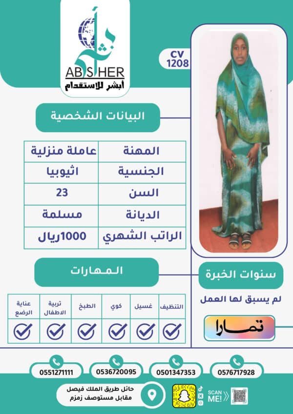 الاستقدام من اثيوبيا -cv1208