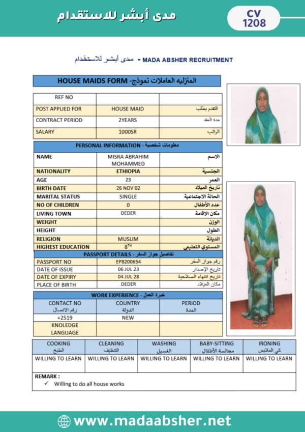 ⁦الاستقدام من اثيوبيا -cv1208⁩ - الصورة ⁦2⁩