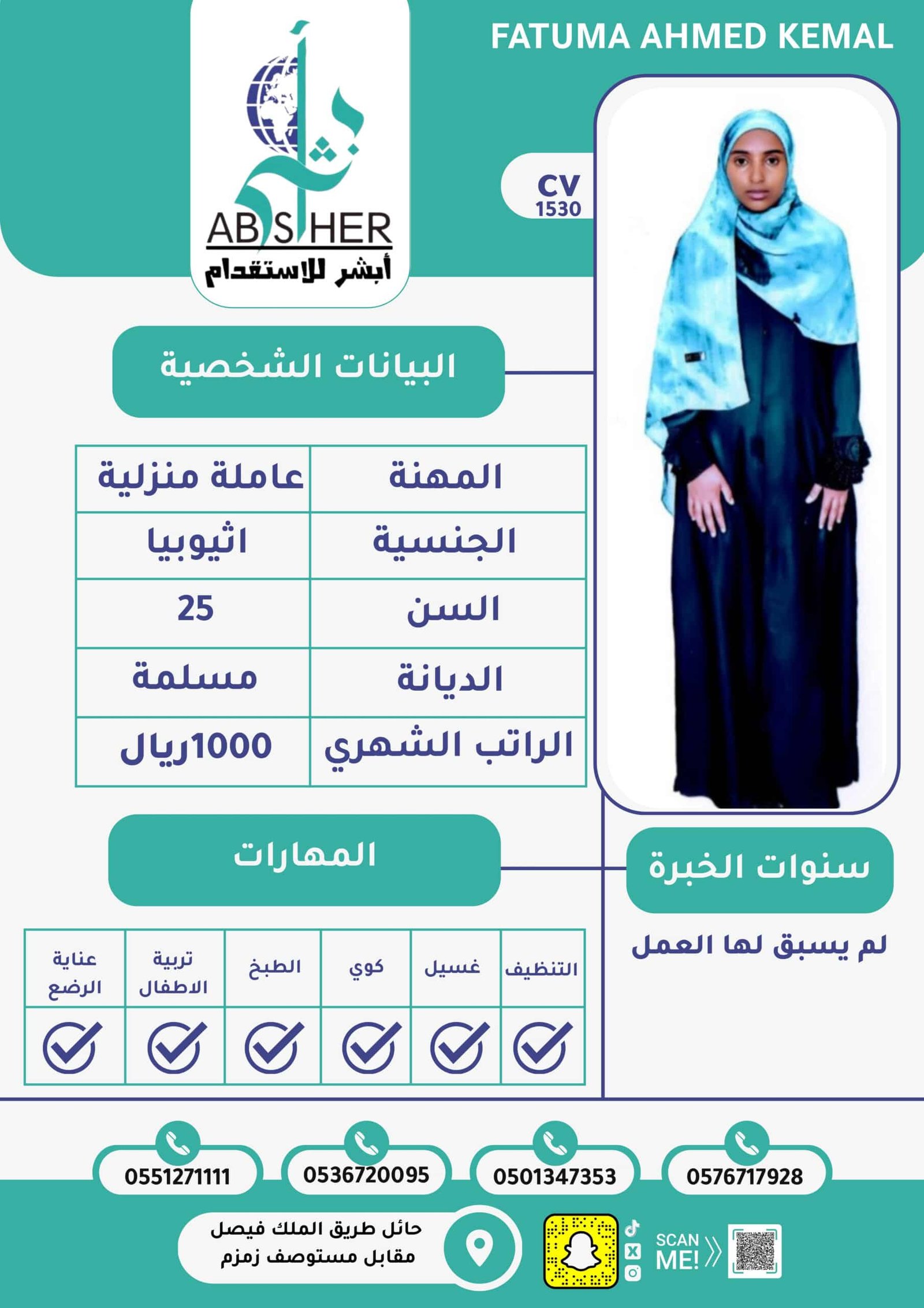 الاستقدام من اثيوبيا الاستقدام من اثيوبيا