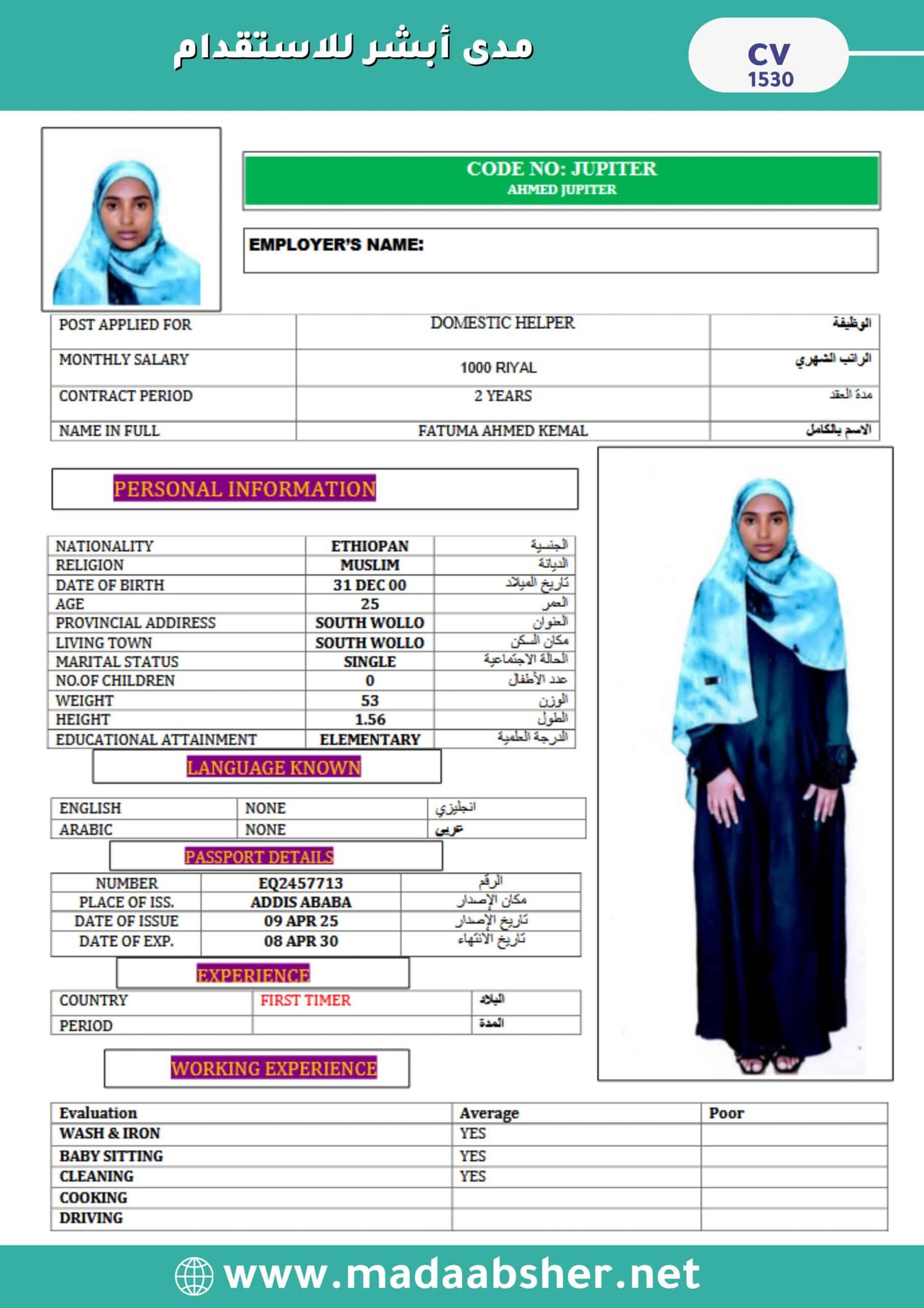 الاستقدام من اثيوبيا الاستقدام من اثيوبيا