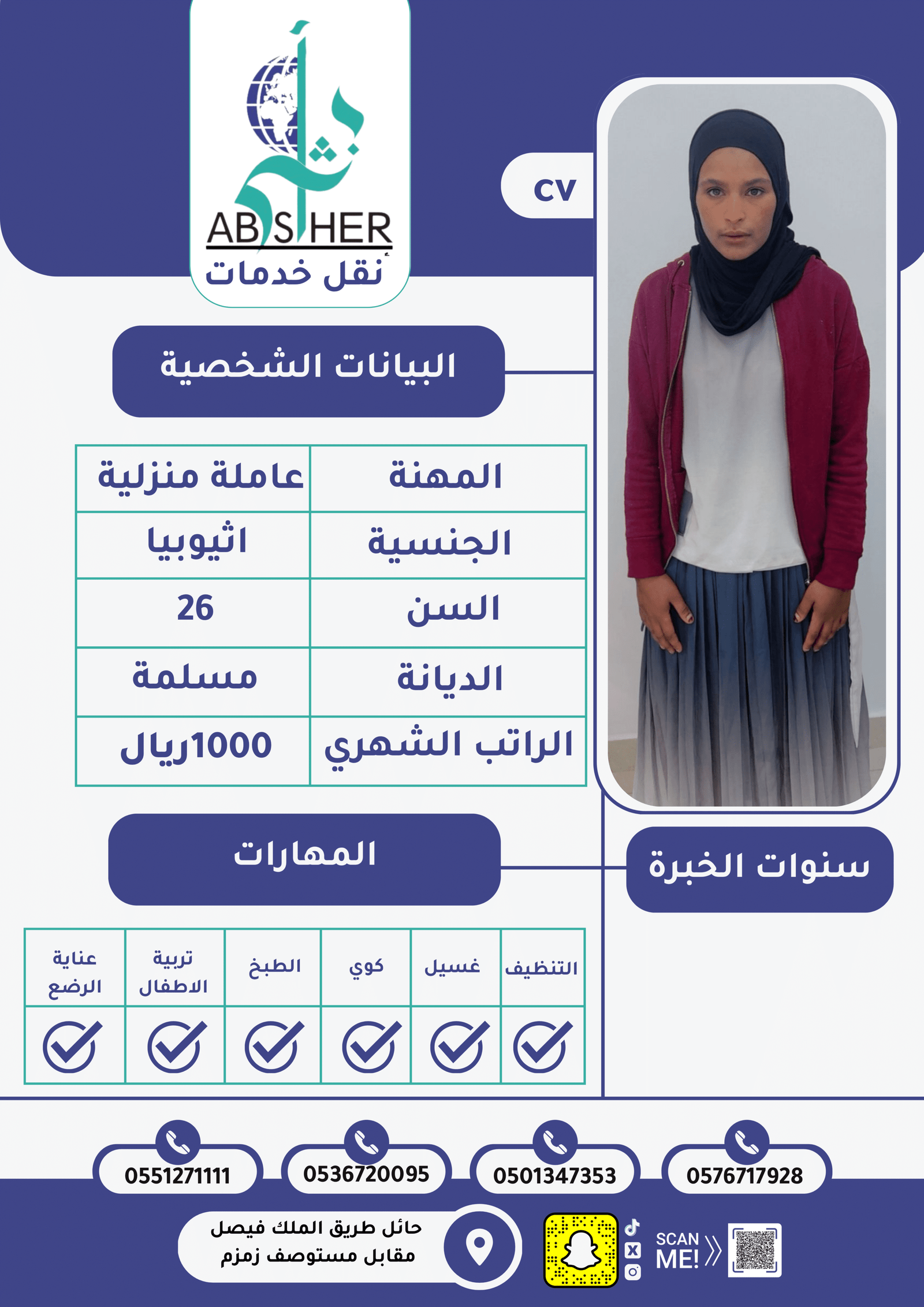 طلب نقل الخدمات