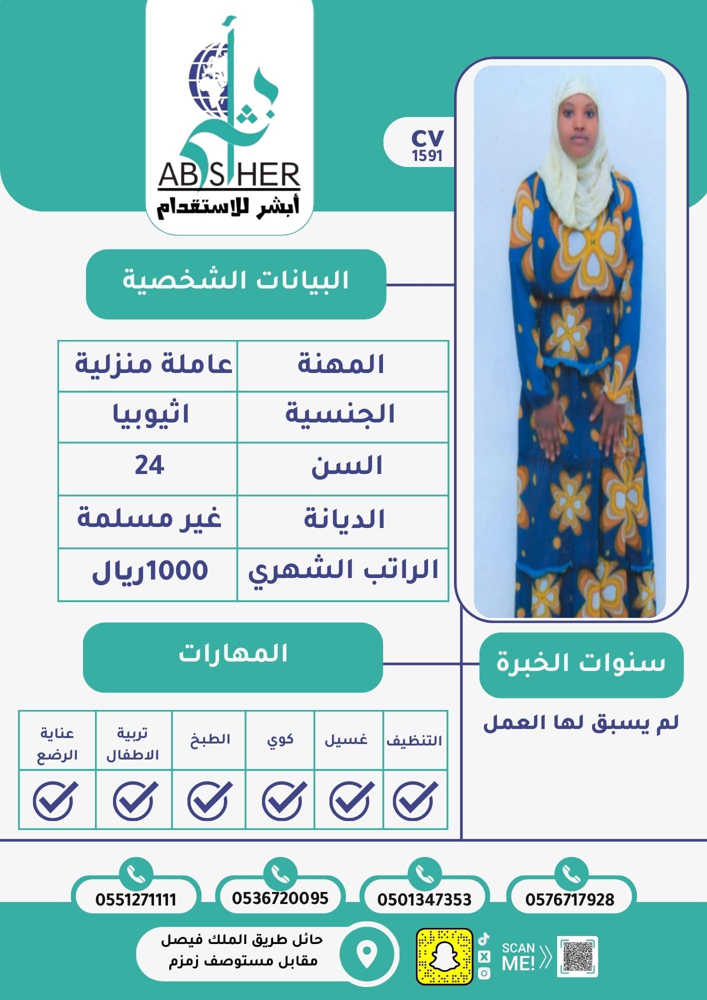 طلب استقدام