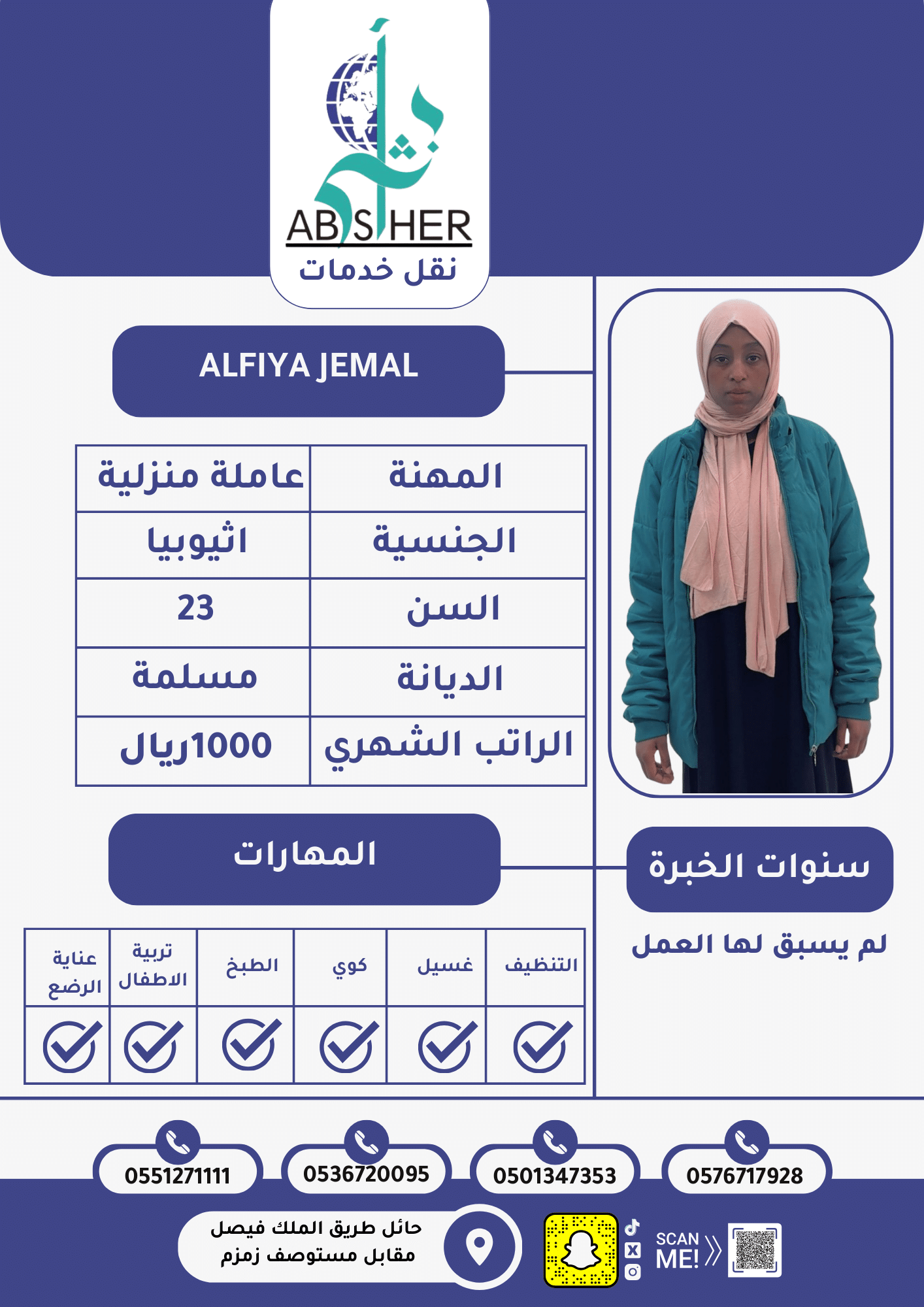 طلب نقل الخدمات