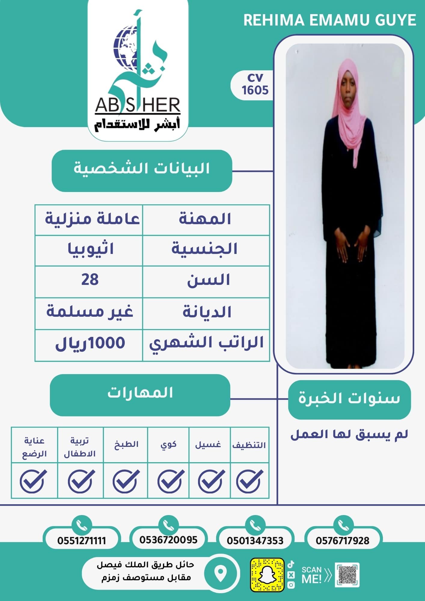 طلب استقدام