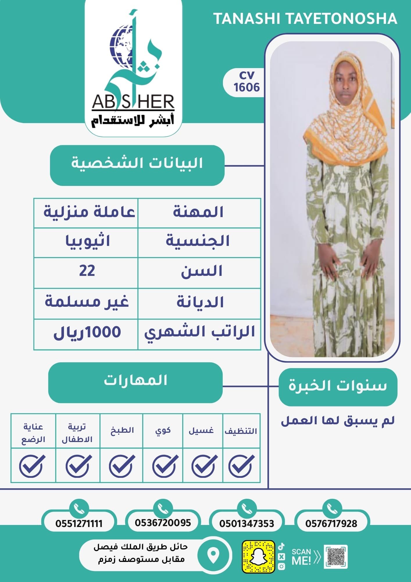 طلب استقدام