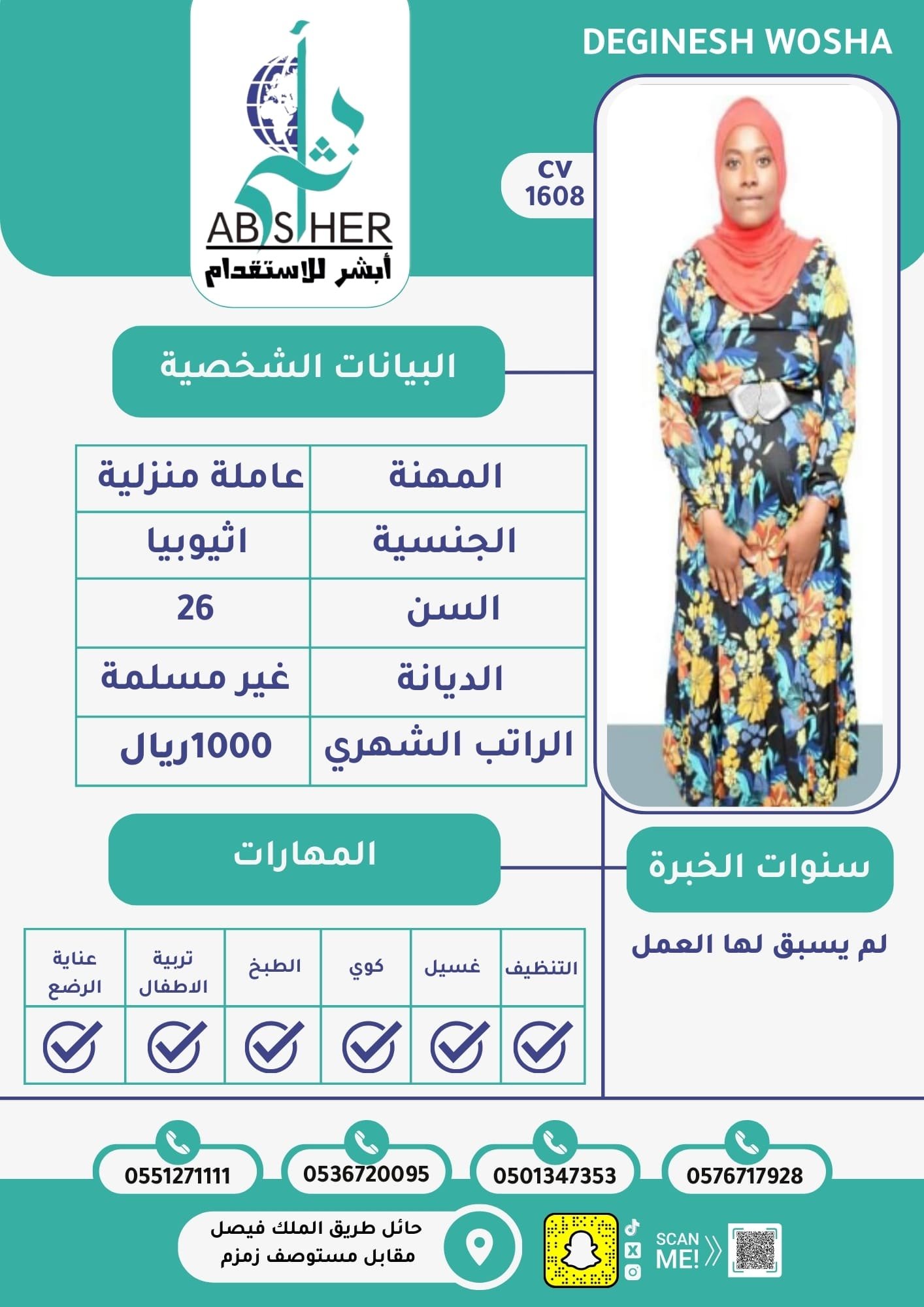 طلب استقدام