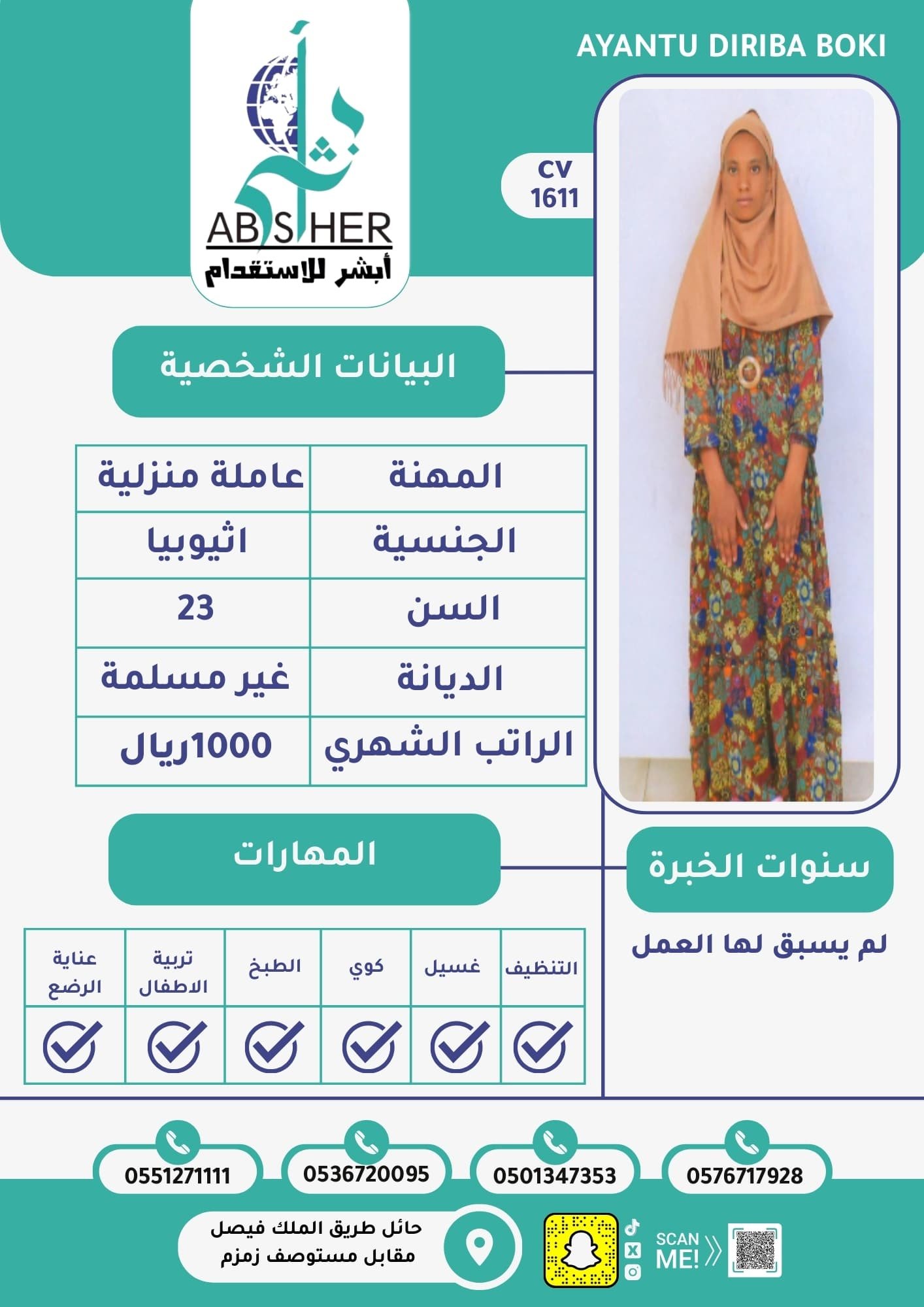 طلب استقدام