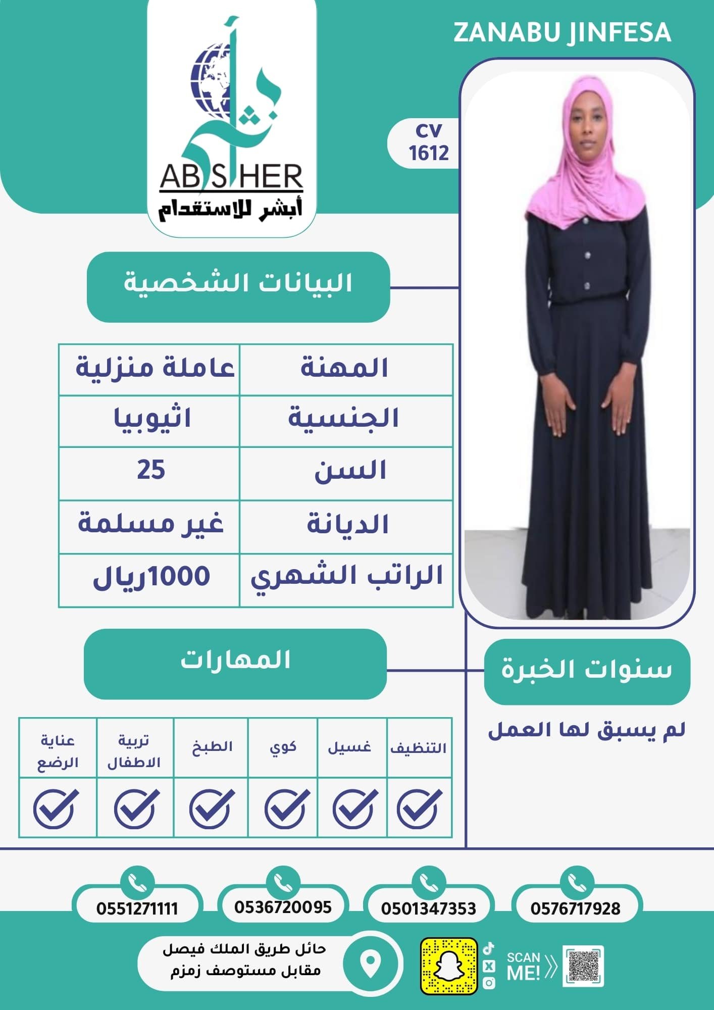 طلب استقدام