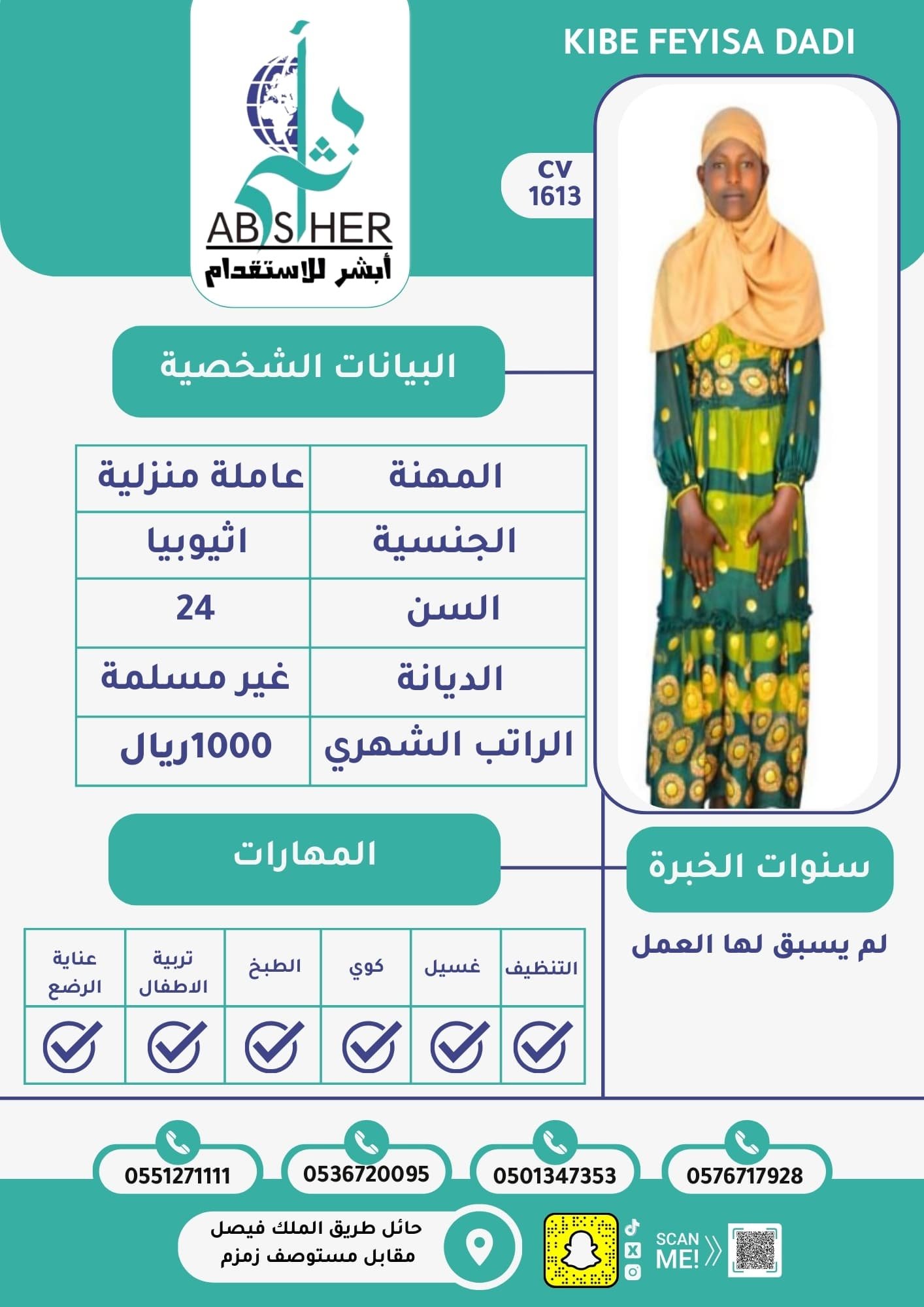 طلب استقدام