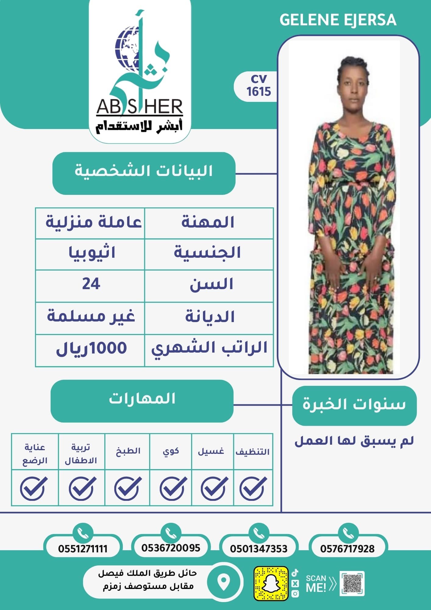 طلب استقدام