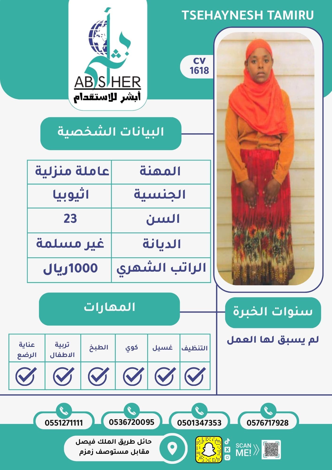 طلب استقدام