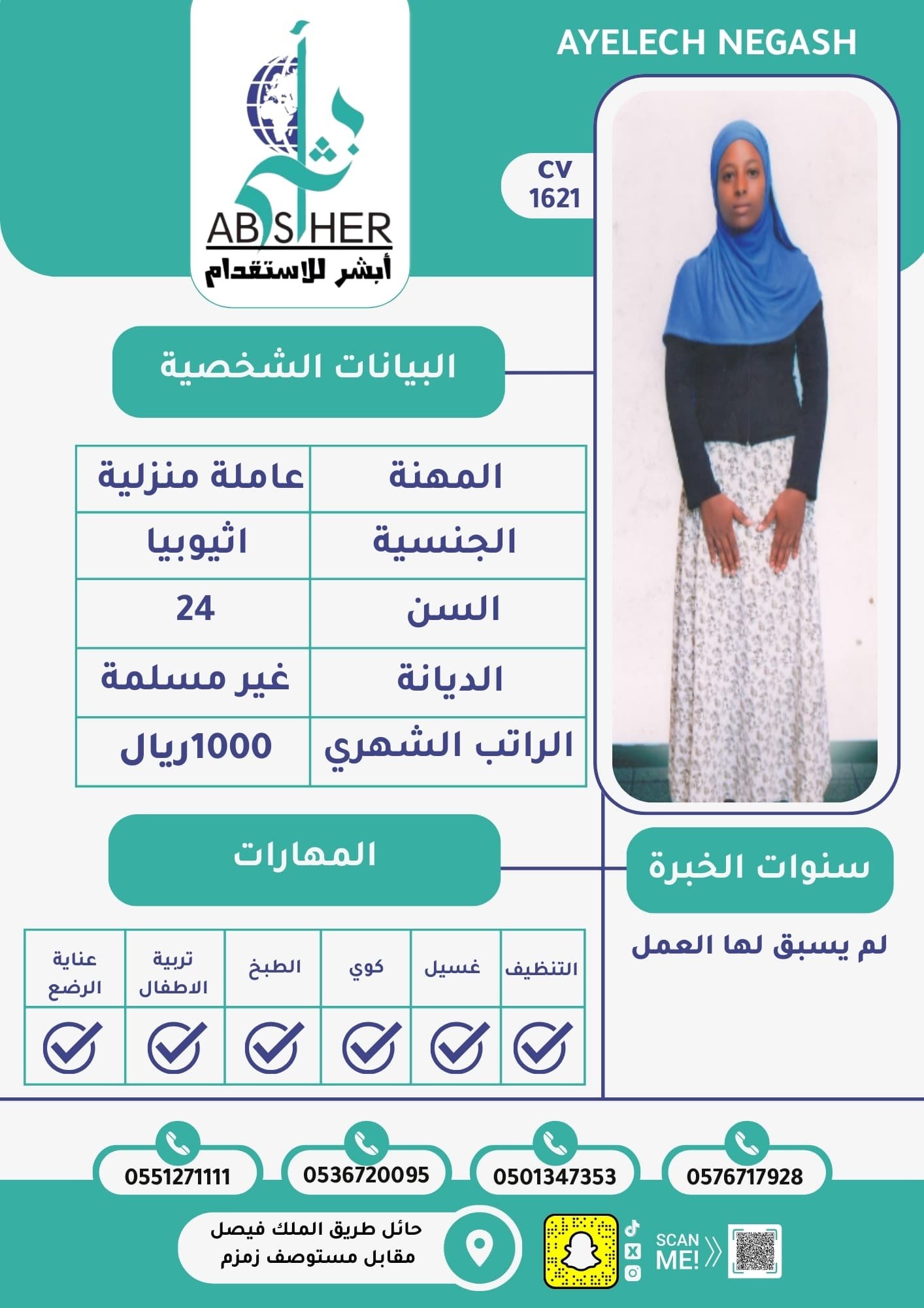 طلب استقدام