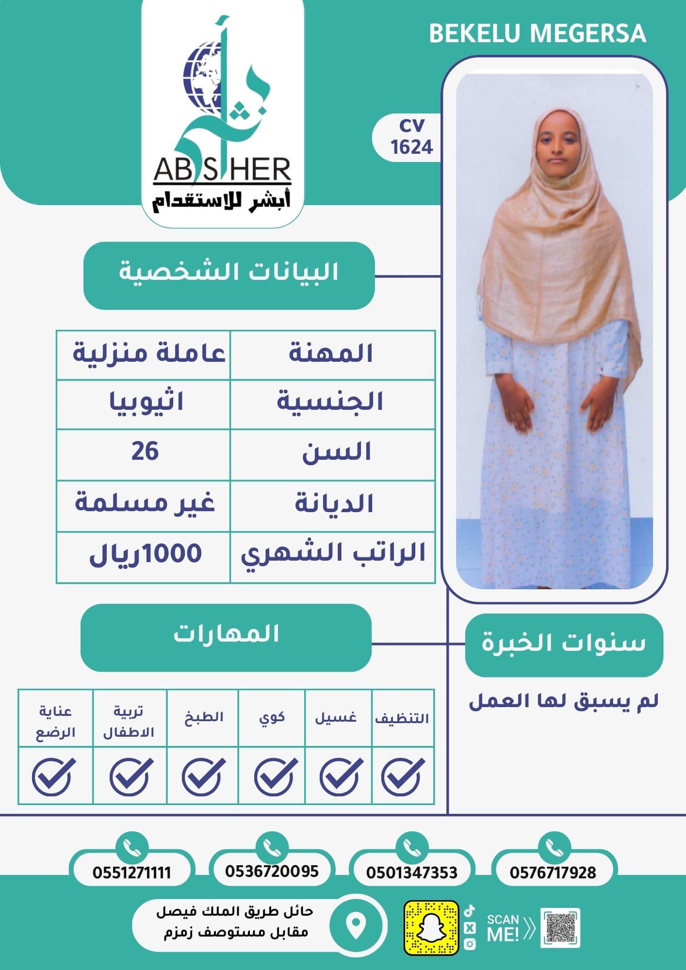 طلب استقدام