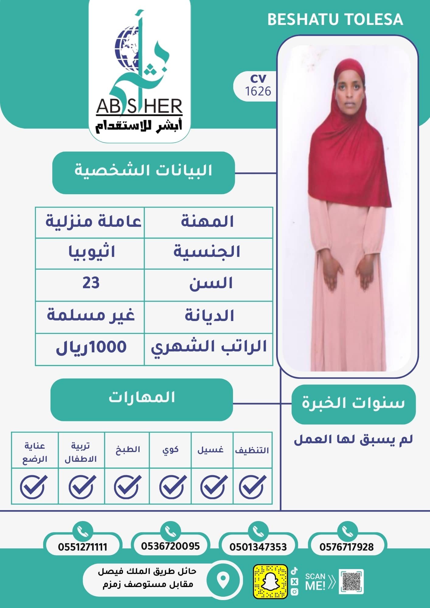 طلب استقدام