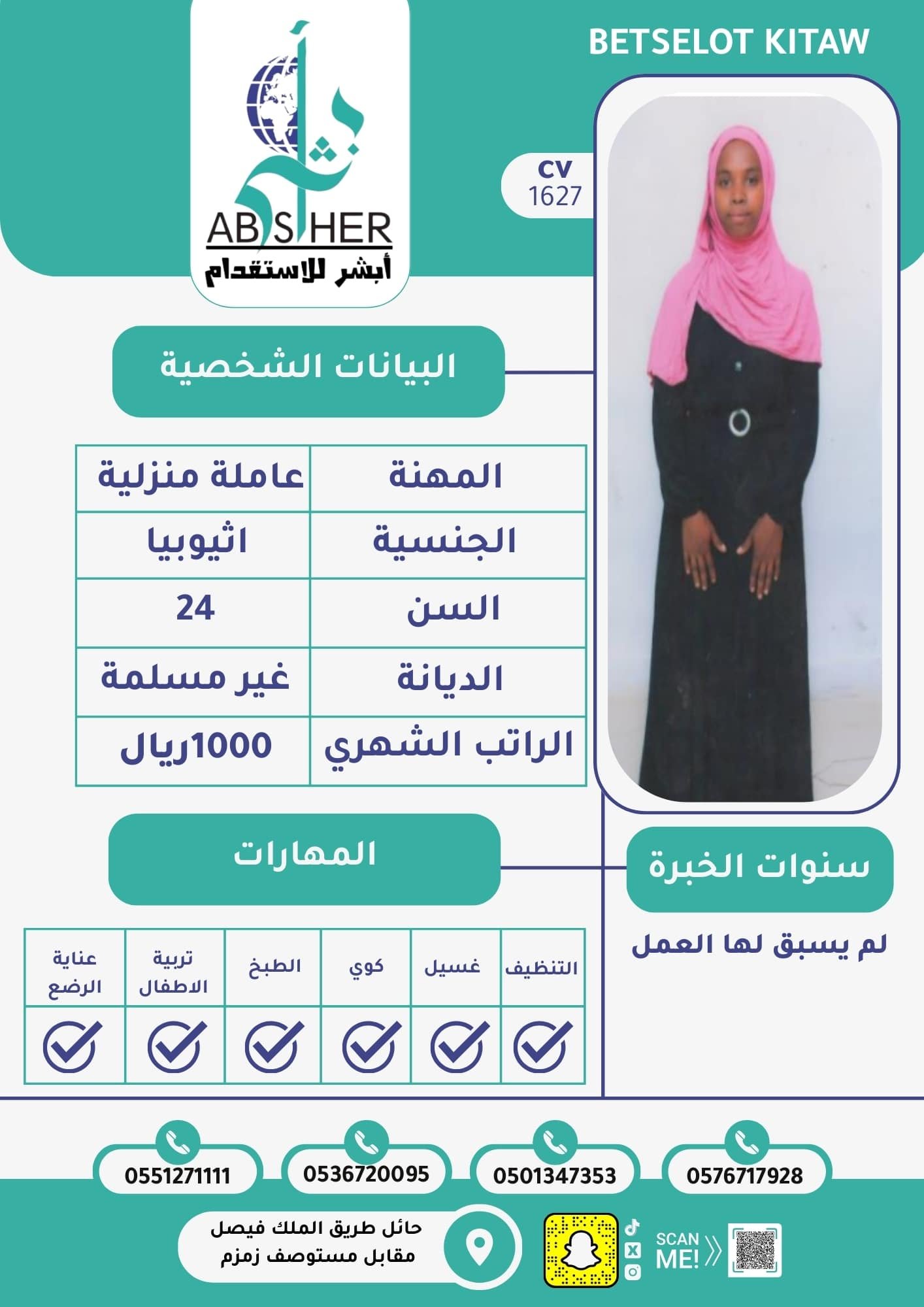 طلب استقدام