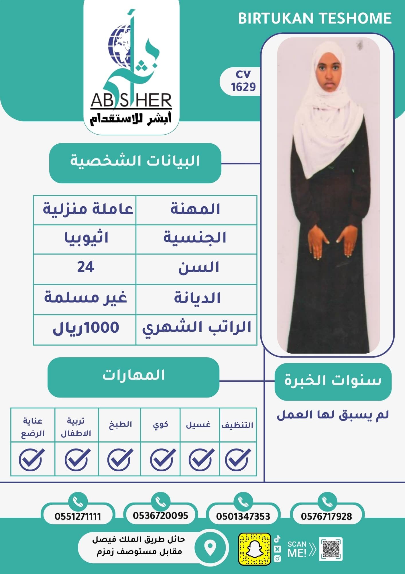 طلب استقدام