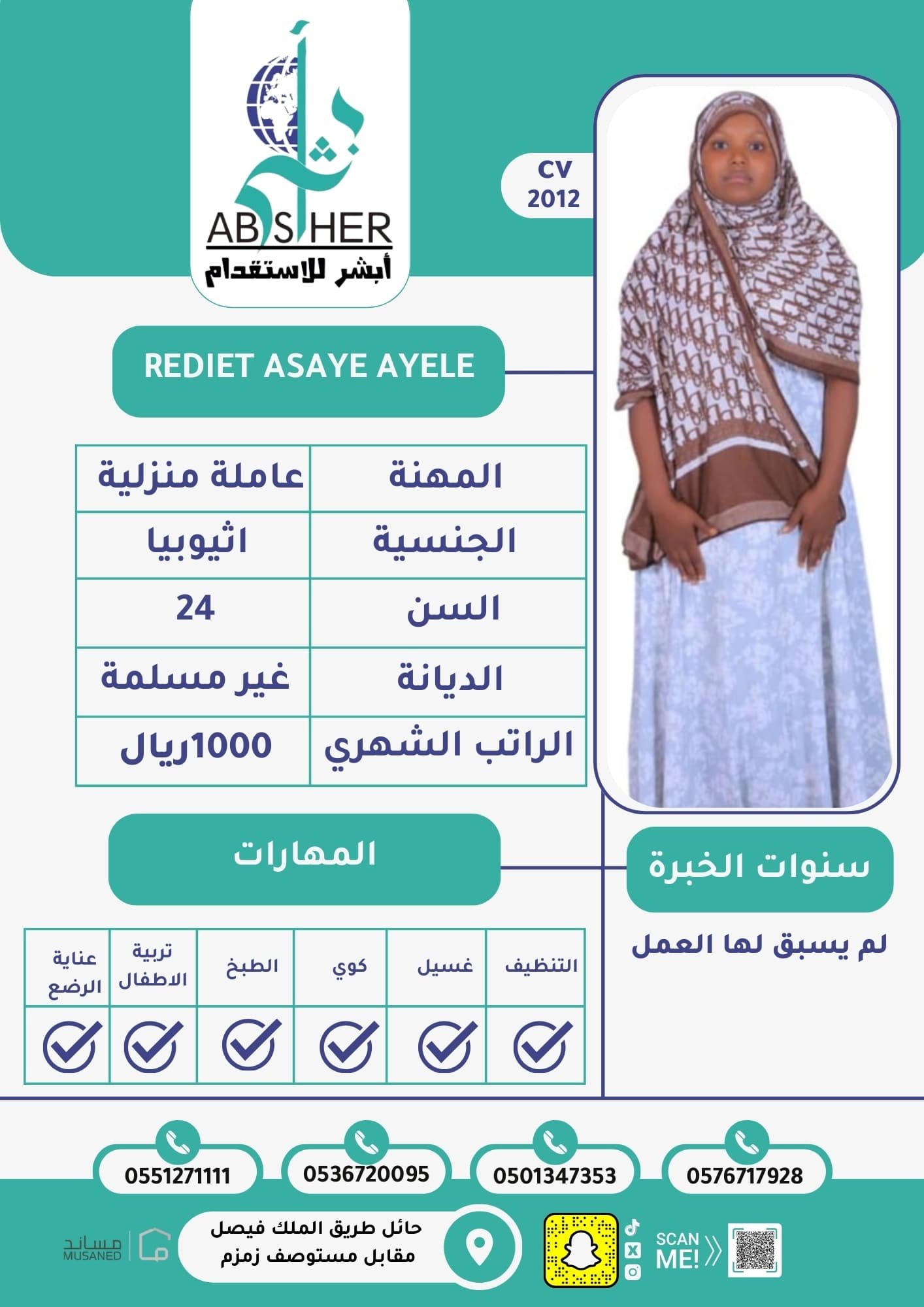 طلب استقدام