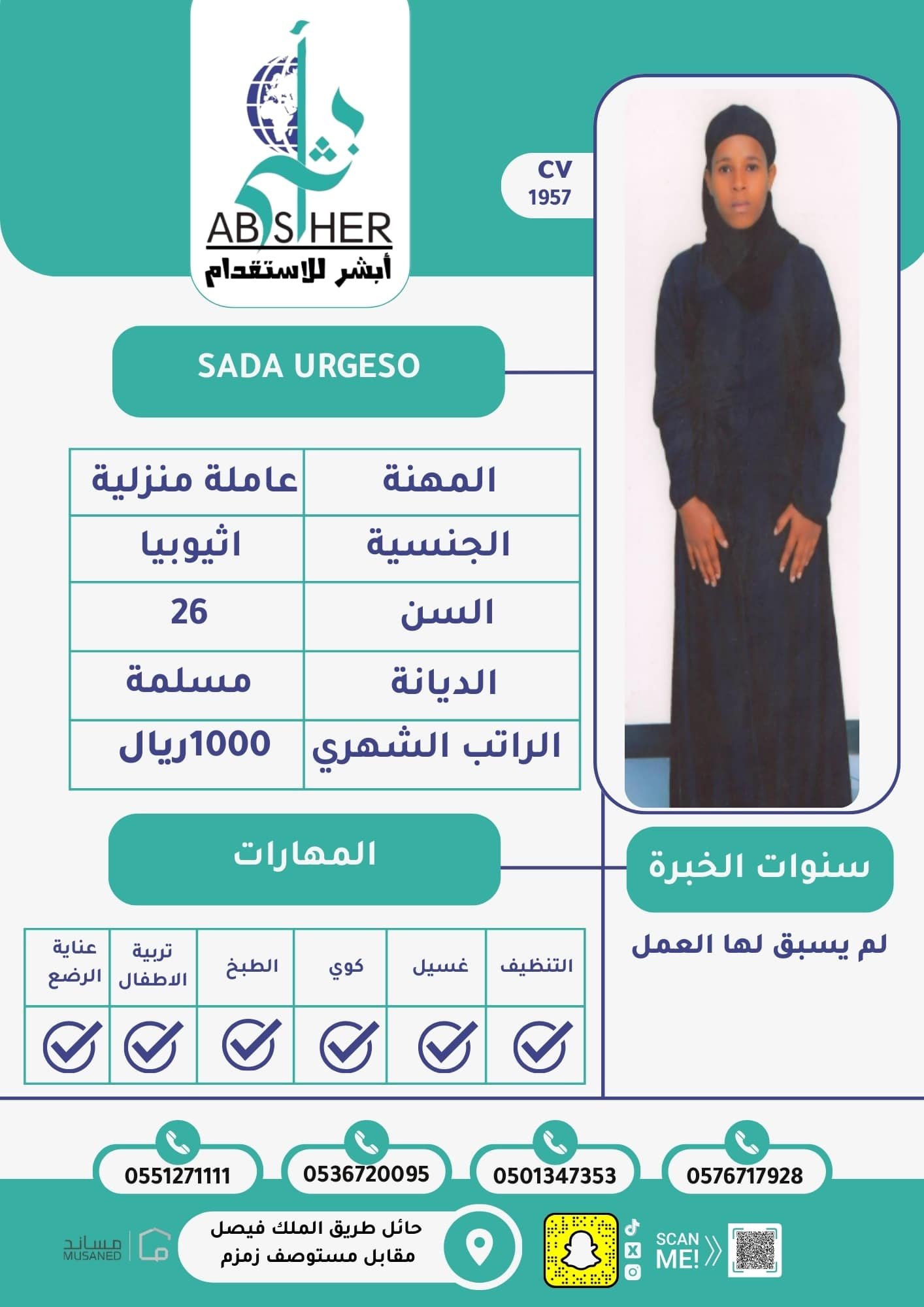 طلب استقدام