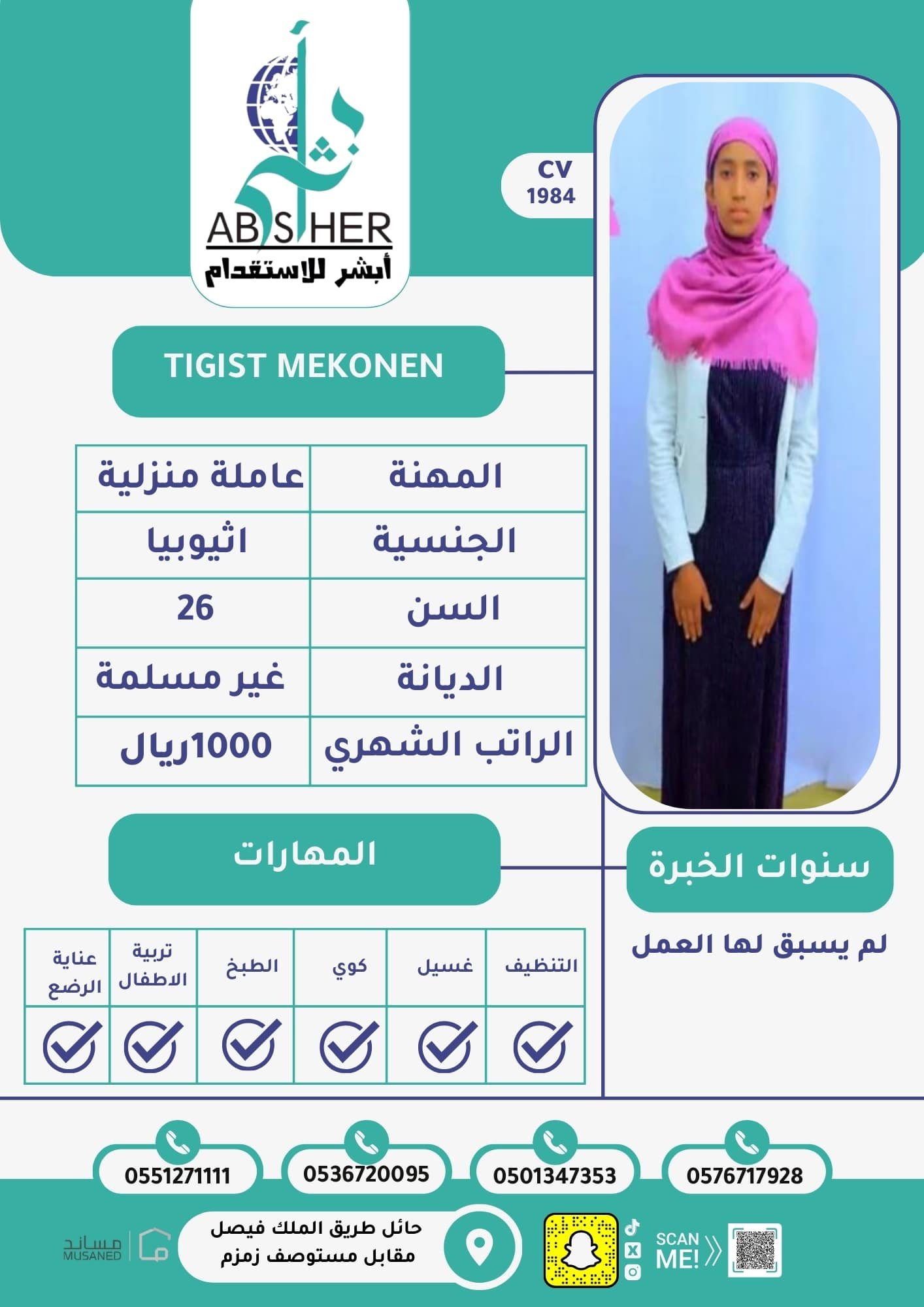 طلب استقدام