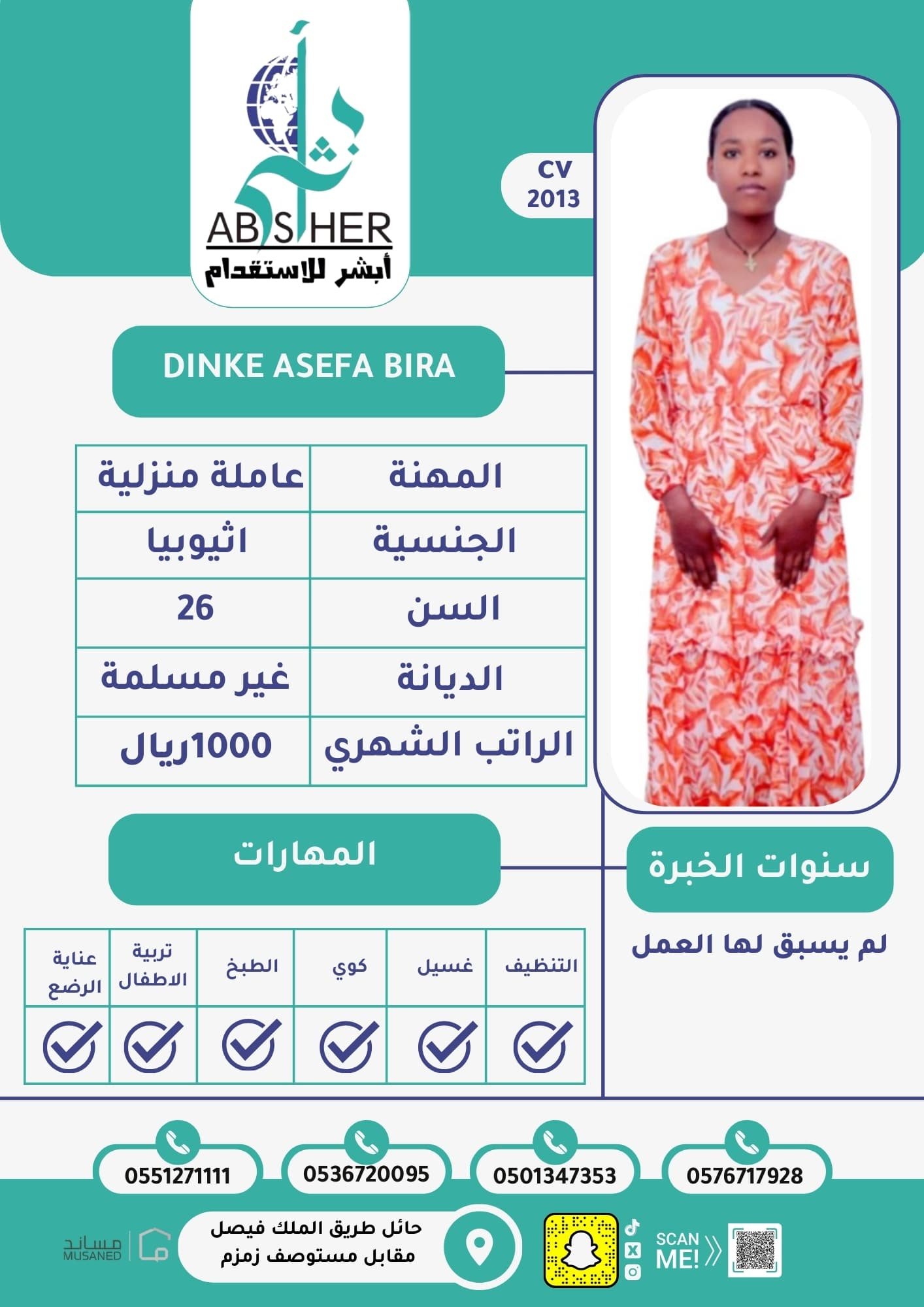 طلب استقدام