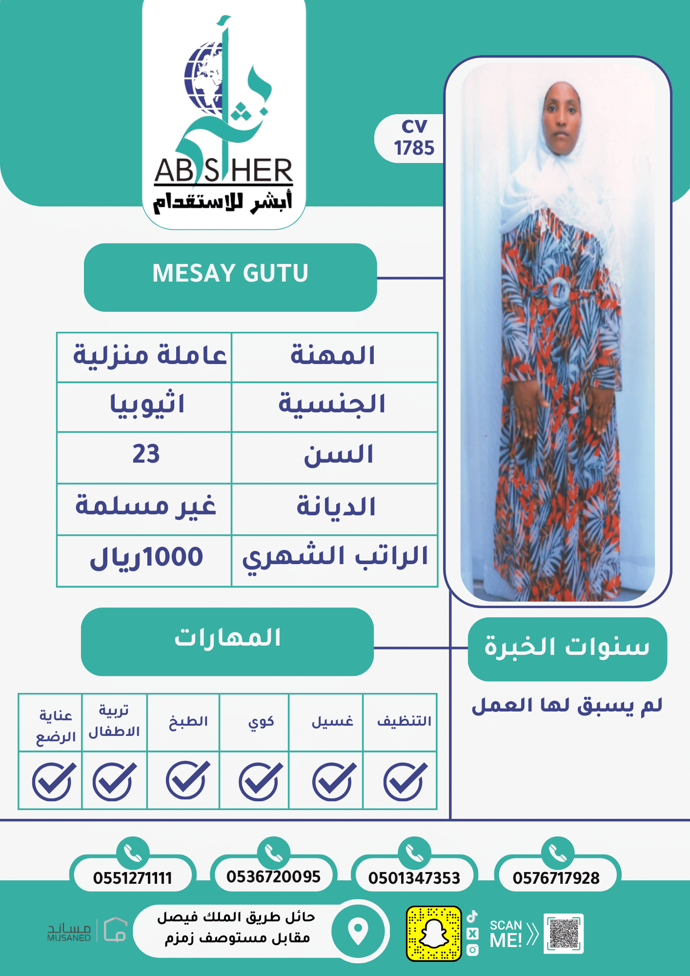 طلب استقدام