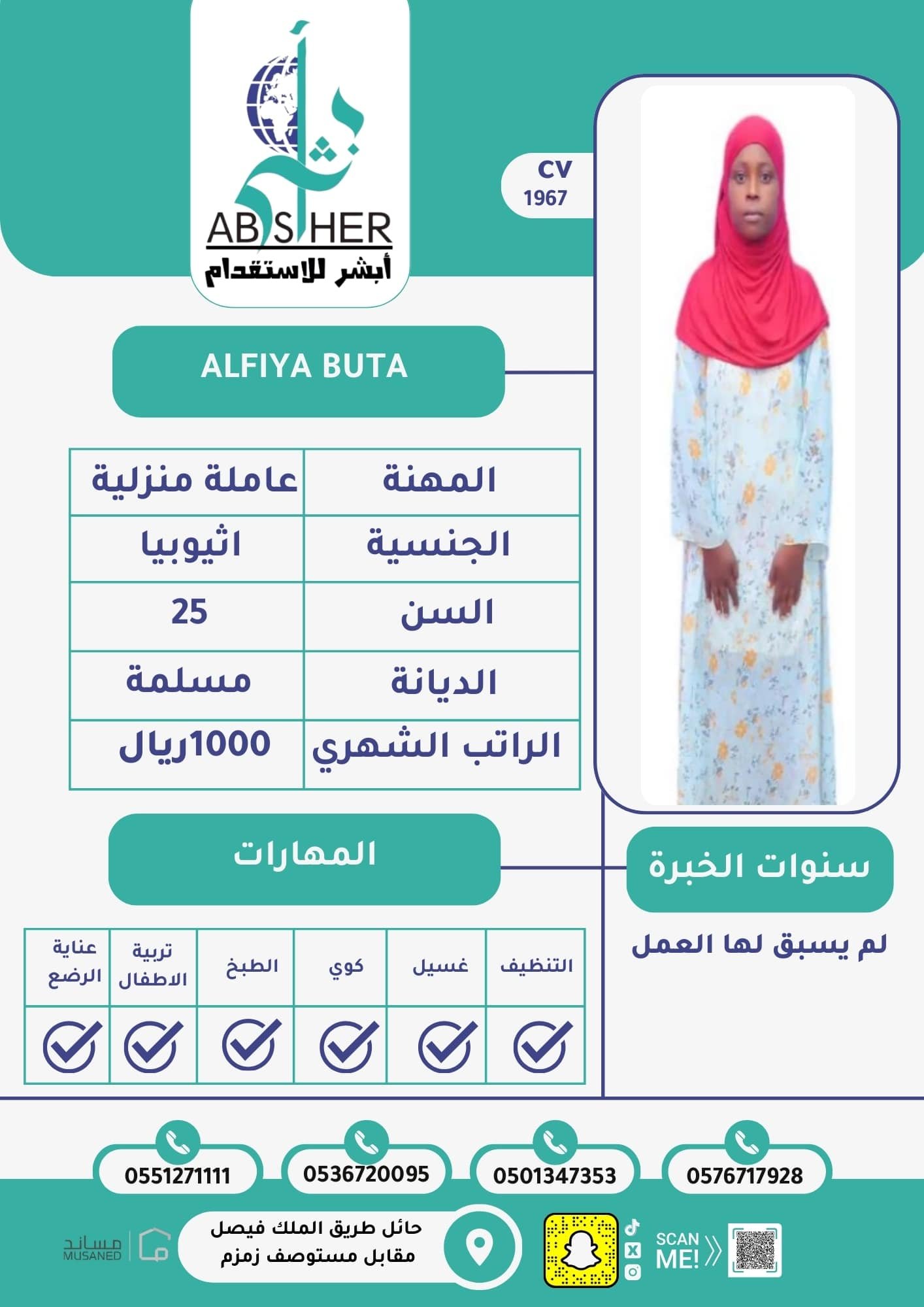 طلب استقدام