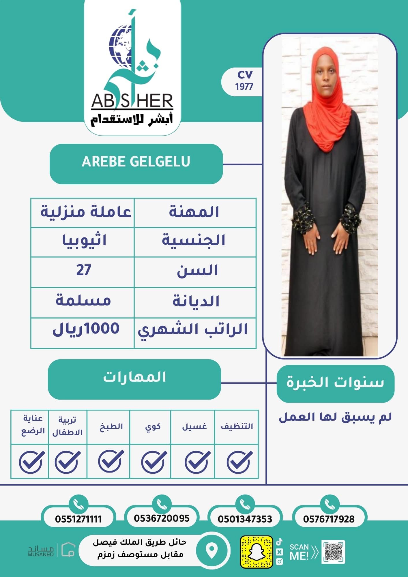 طلب استقدام