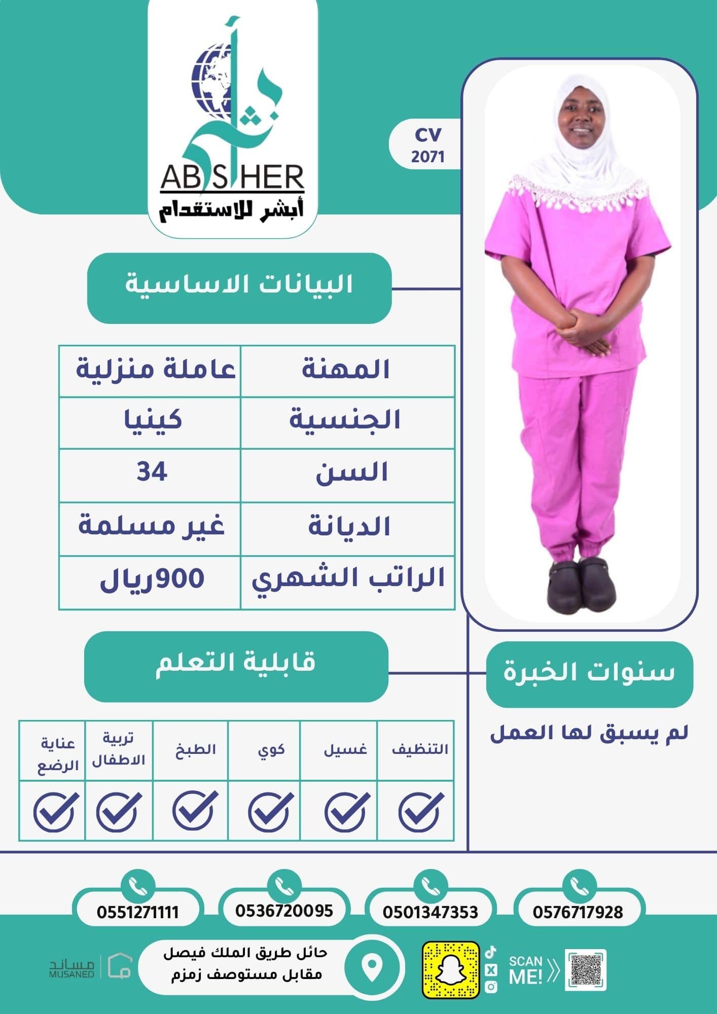 cv2041-الاستقدام من الفلبين