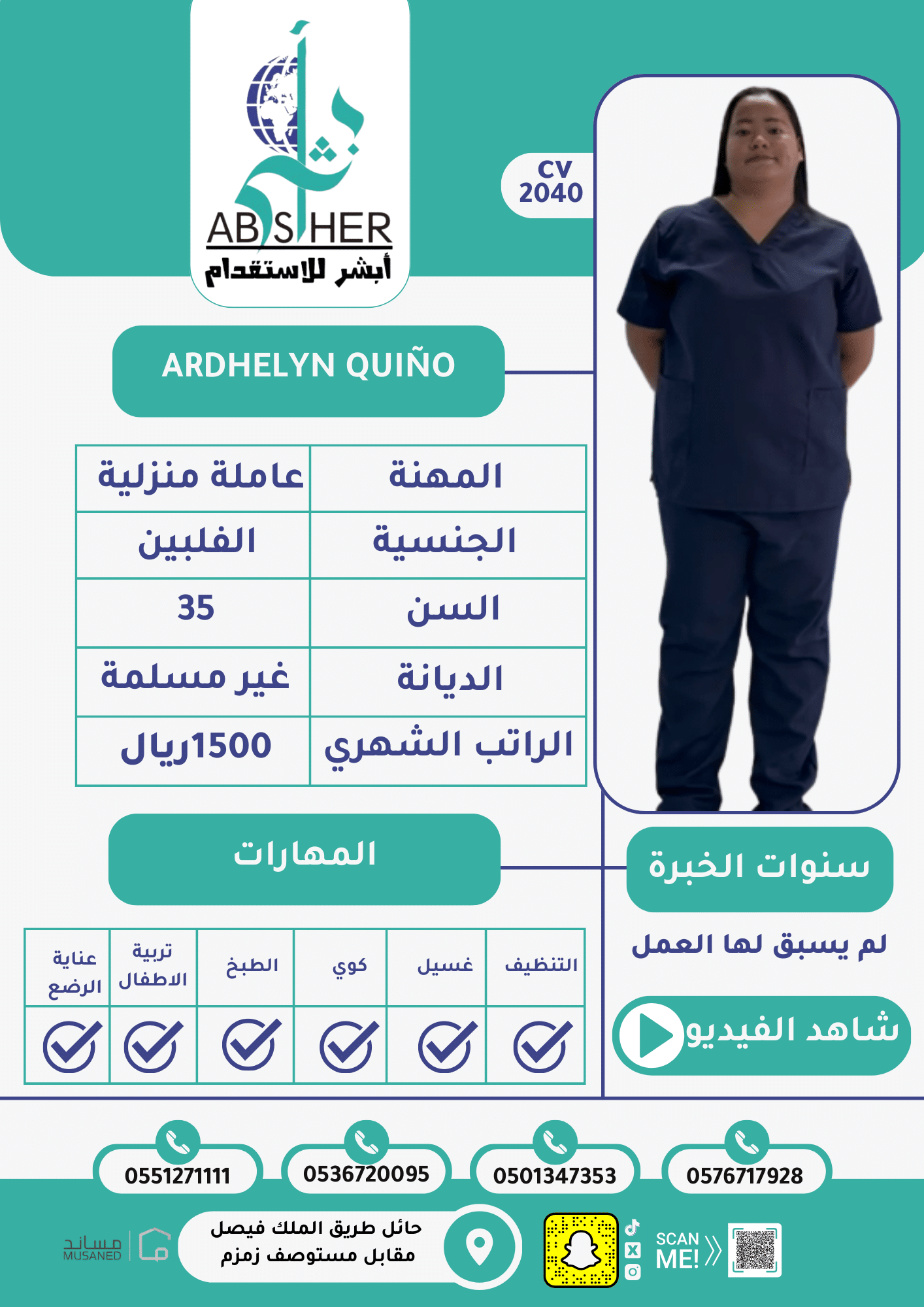 طلب استقدام