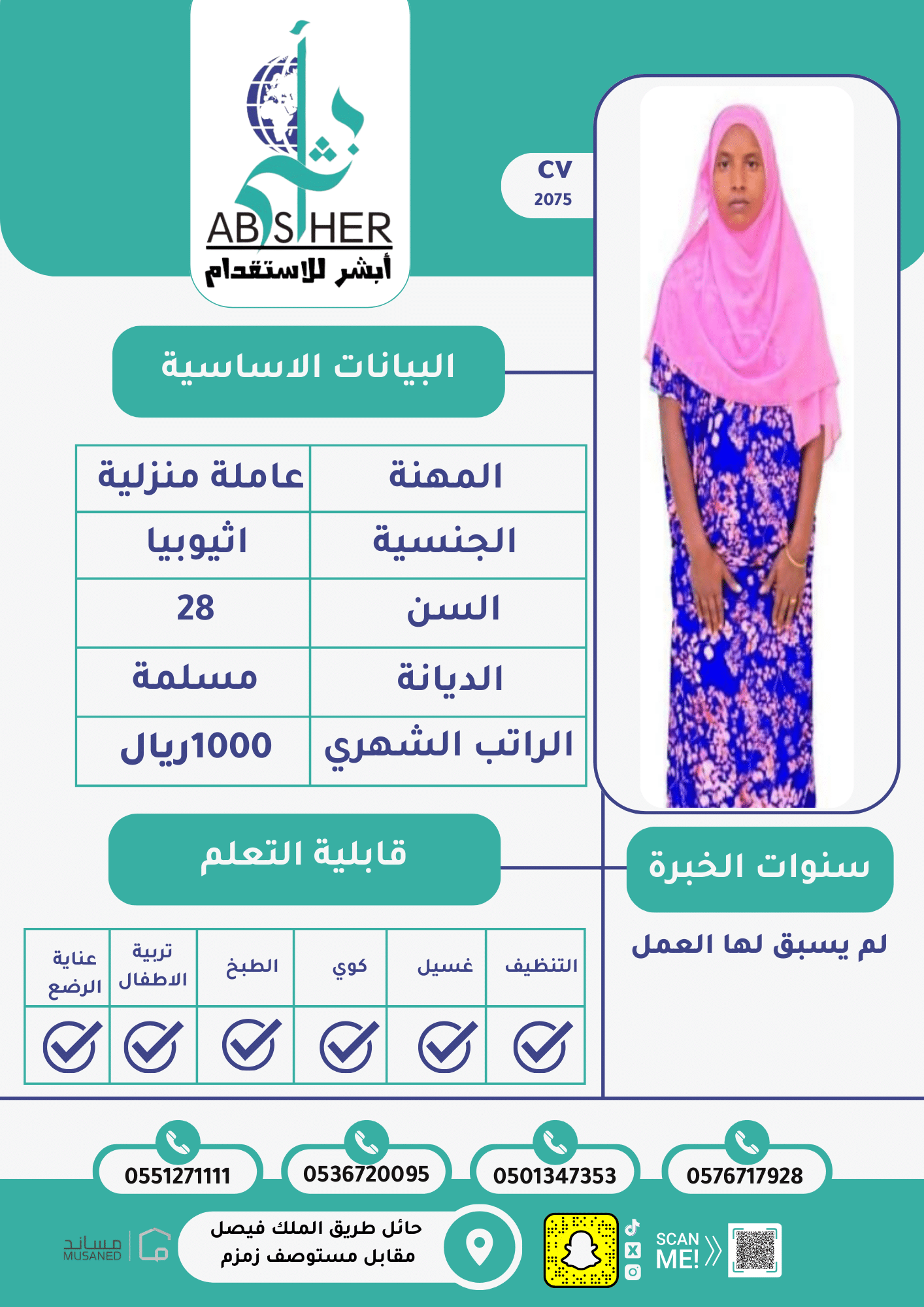 طلب استقدام